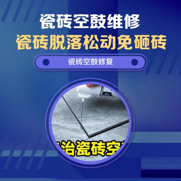 那曲地瓷砖空鼓维修公司分享卫生间瓷砖翘边维修的方法